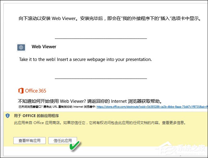 如何在PPT中加入网页？PPT嵌入网页的方法