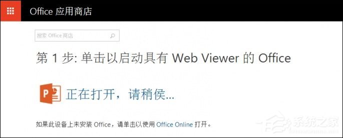 如何在PPT中加入网页？PPT嵌入网页的方法