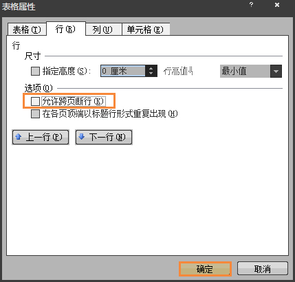 Word表格跨页断行如何排版？Word表格换页脱节怎样办？