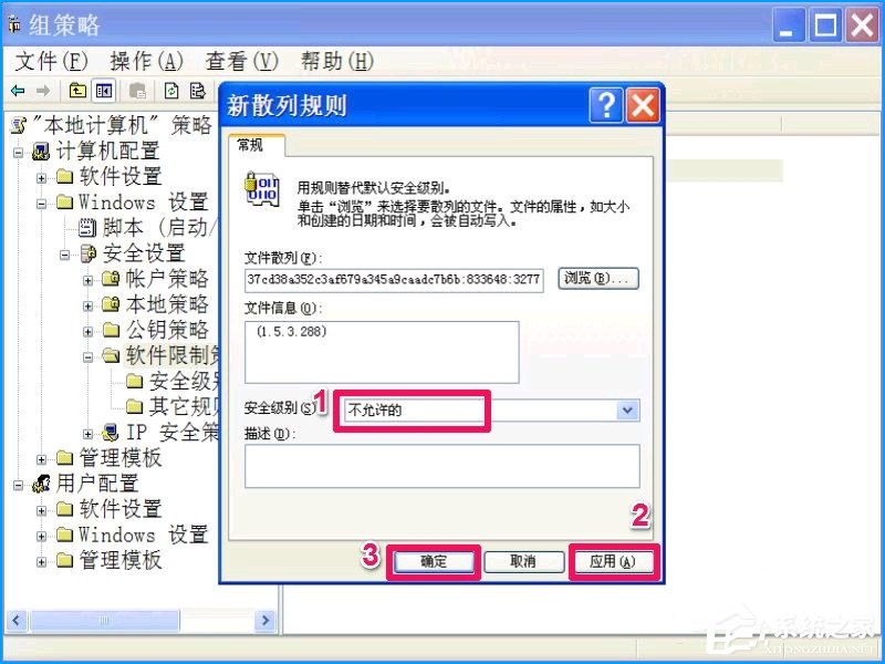 XP零碎如何设置禁止安装软件