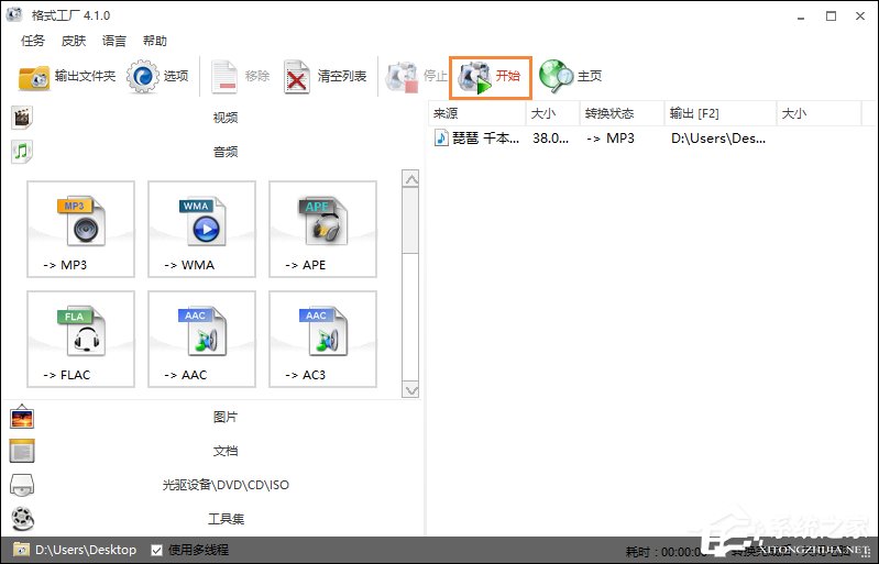 如何利用格式工厂将视频转音频？视频格式转换成MP3的方法