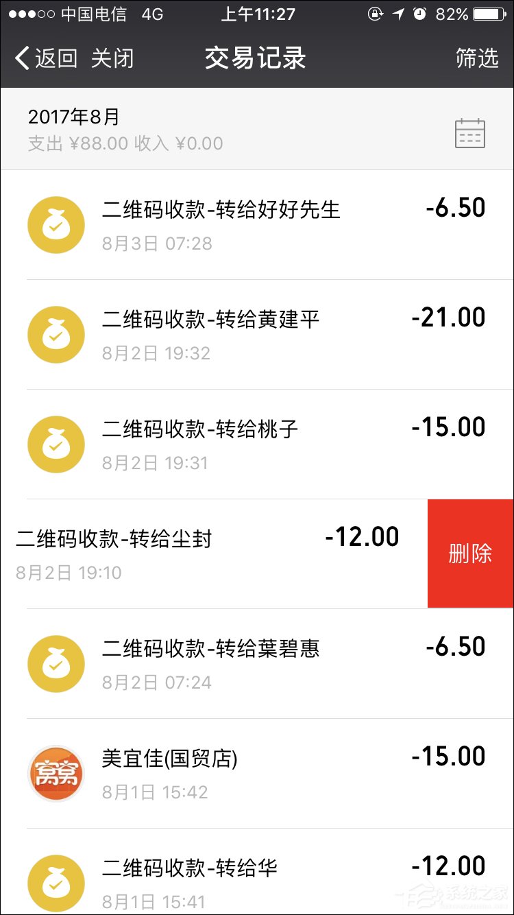微信零钱明细记录能删除吗？微信买卖记录如何删除？