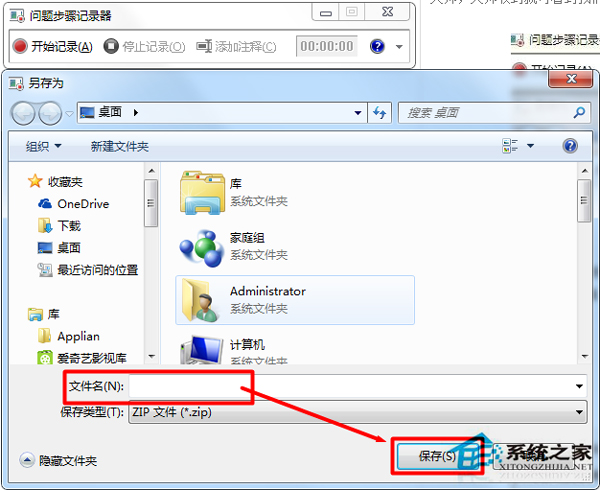 Win7经过成绩步骤记录器处理零碎毛病的方法