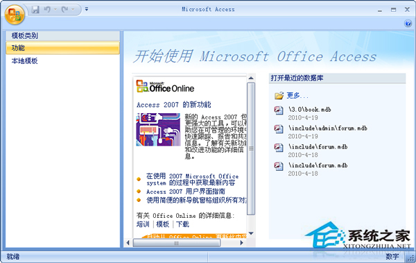 Win7零碎的MDB文件是什么？怎样打开Win7零碎MDB文件？