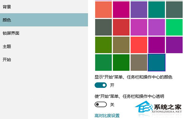 Win10零碎如何自定义主题颜色