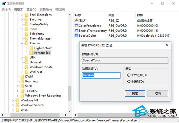 Win10零碎如何自定义主题颜色