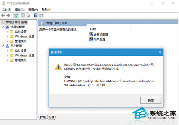 Win10打开组策略总是弹出命名空间窗口怎样办？