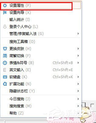 搜狗输入法候选字个数怎样设置？