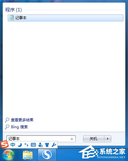 Win7记事本在哪里？