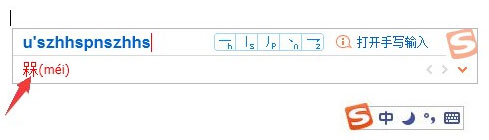 搜狗输入法怎样打不看法的字？搜狗输入法生僻字怎样打？