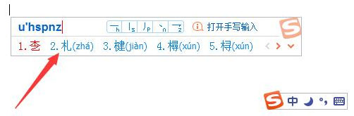 搜狗输入法怎样打不看法的字？搜狗输入法生僻字怎样打？