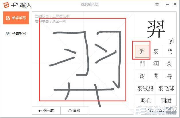 搜狗输入法怎样打不看法的字？搜狗输入法生僻字怎样打？