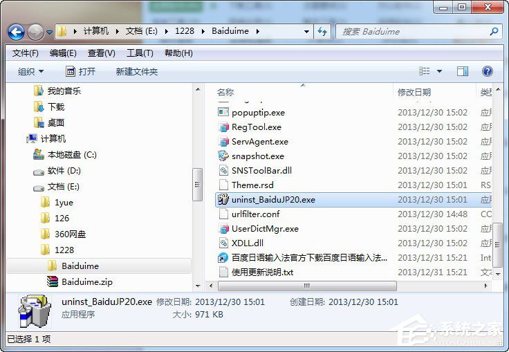 百度日文输入法怎样卸载？百度日文输入法的卸载方法