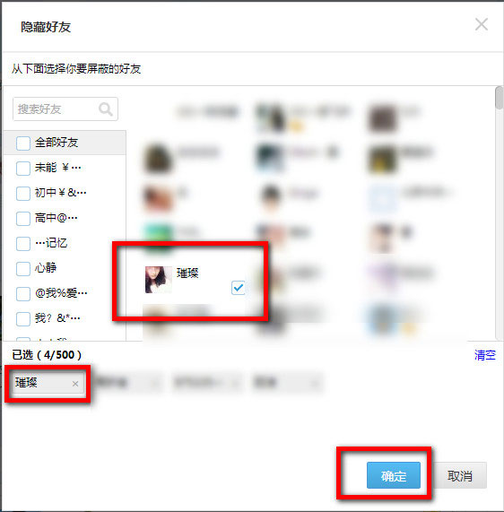 QQ空间如何屏蔽好友动态？QQ空间屏蔽好友动态的方法