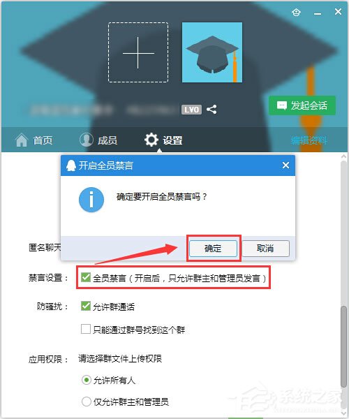 QQ群禁言怎样设置？QQ群禁言的设置方法