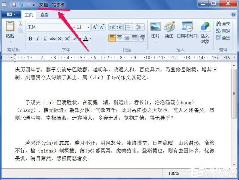 Win7文本文档乱码怎样处理？