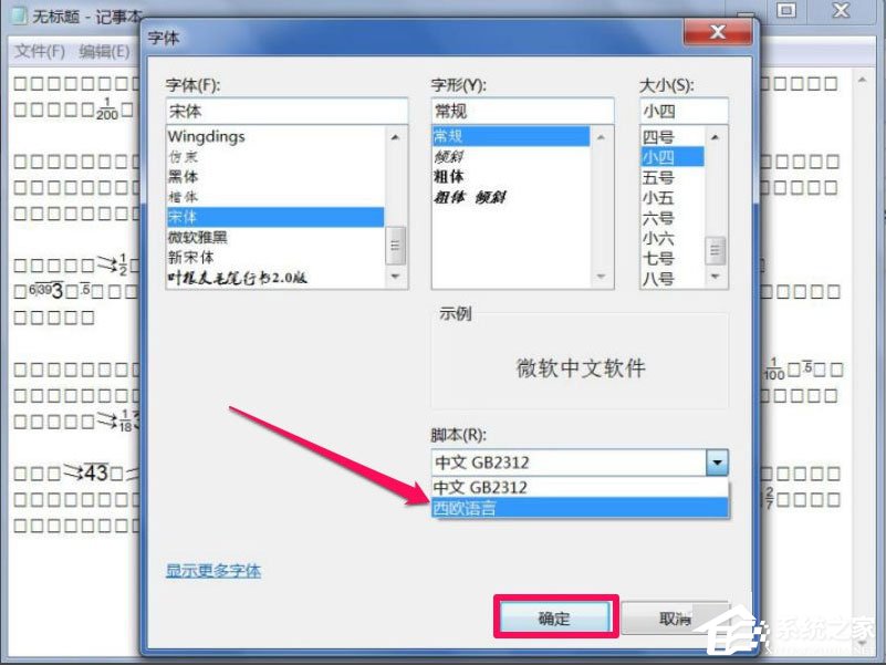 Win7文本文档乱码怎样处理？