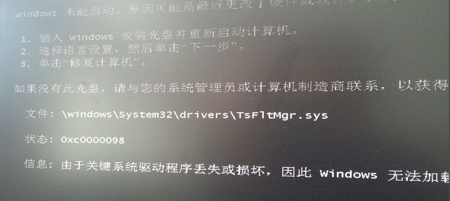 Win7零碎开机提示“tsfltmgr.sys丢失或损坏”如何处理？