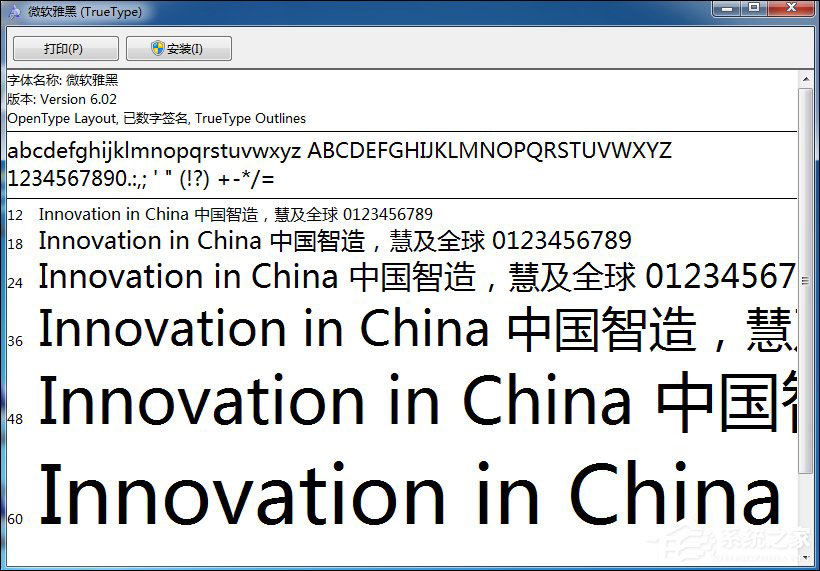 Win7零碎微软雅黑怎样安装？Win7零碎微软雅黑字体的安装方法