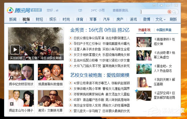 Win10零碎热点资讯怎样删除？Win10零碎QQ热点资讯的删除方法