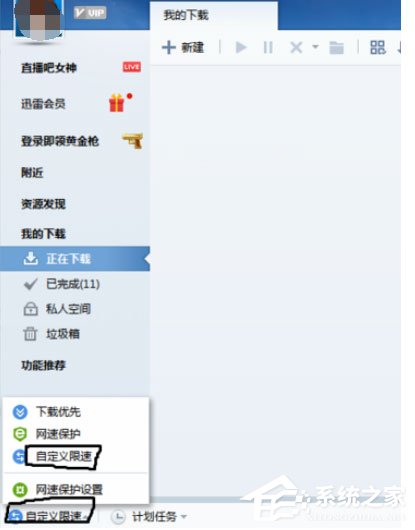 迅雷7怎样限制下载速度？