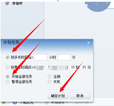 迅雷7怎样定时开启下载？