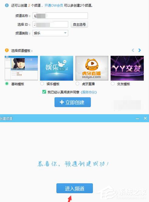YY语音怎样创建频道？