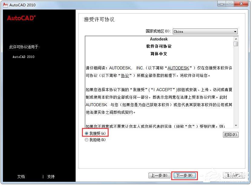 AutoCAD2010安装激活教程引见