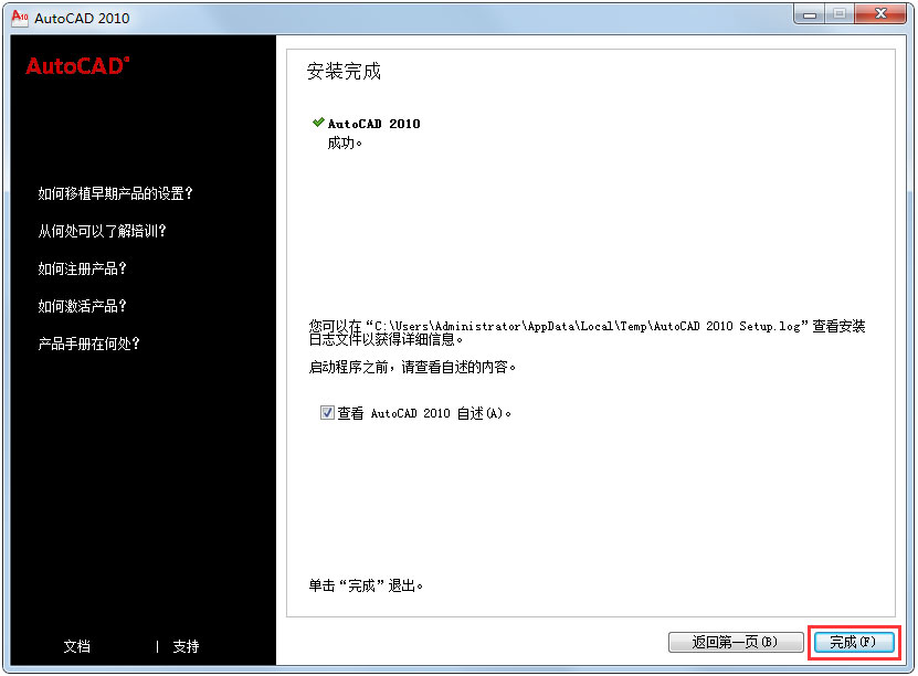 AutoCAD2010安装激活教程引见