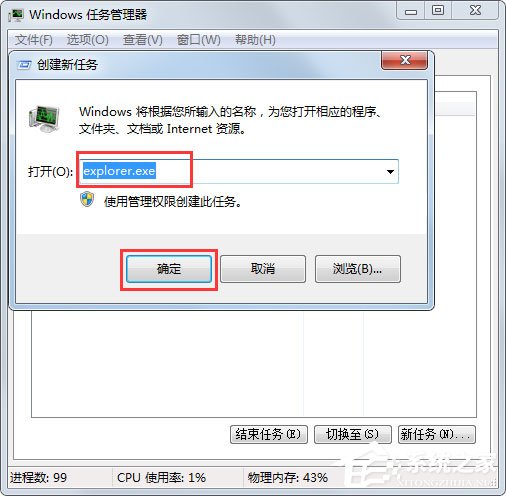Win7桌面图标显示不正常怎样办？