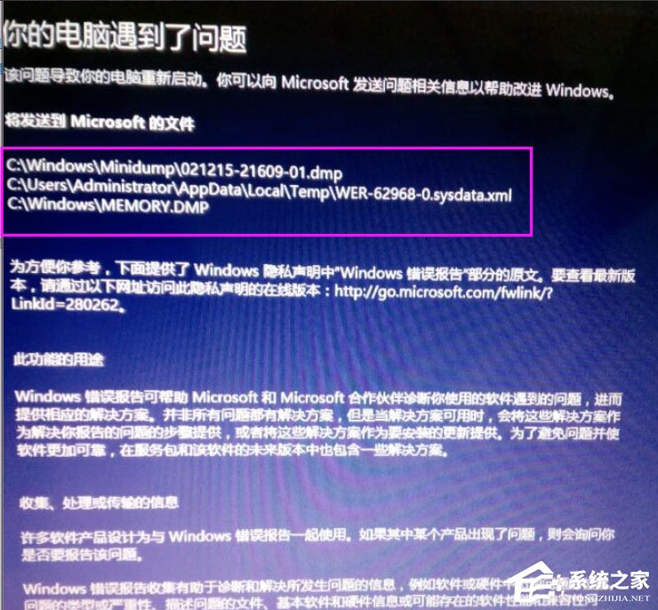Win8零碎提示“你的电脑遇到成绩，需求重新启动”如何处理？