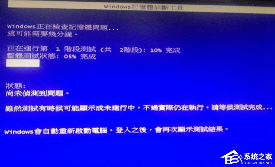 Win8零碎如何进行内存检测？Win8零碎进行内存检测的方法