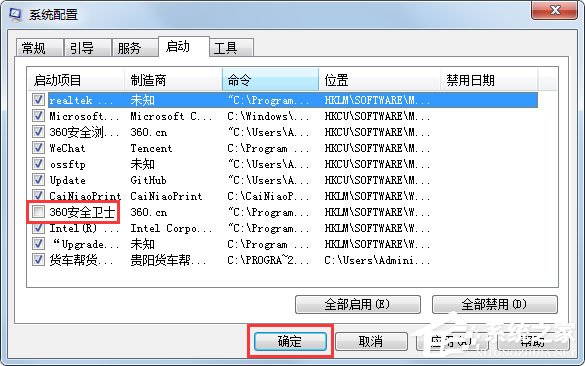 Win7运转启动项命令是什么？