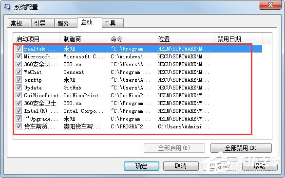Win7运转启动项命令是什么？