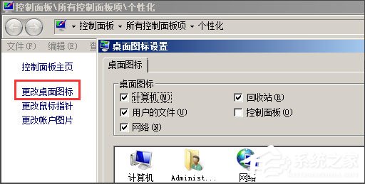 WinXP桌面图标显示不正常怎样办？