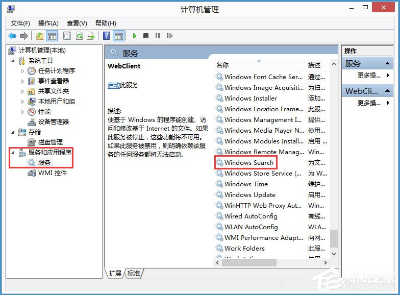 Win8零碎搜索框无法输入字符如何处理？