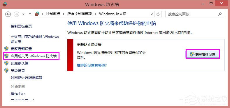 Win8零碎共享打印机出现错误提示0x000006d9怎样处理？
