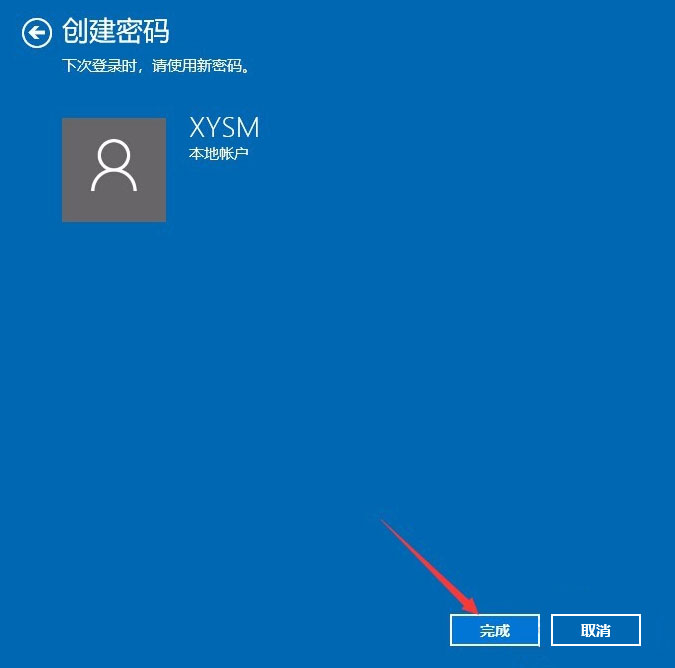 Win10零碎设置电脑开机密码