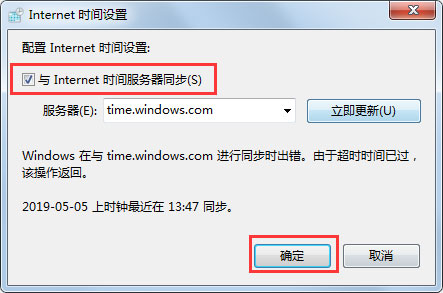Win7电脑工夫同步出错怎样办？