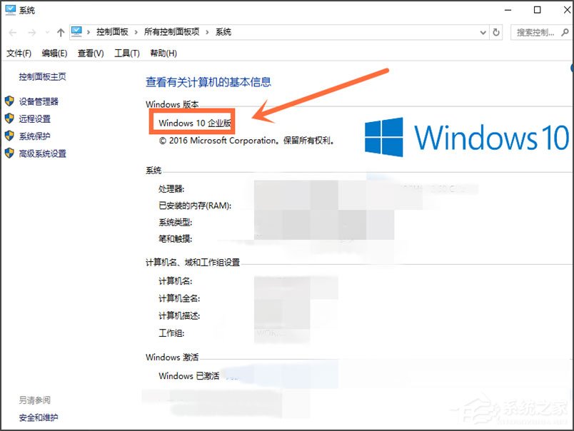如何查看Win10版本号？