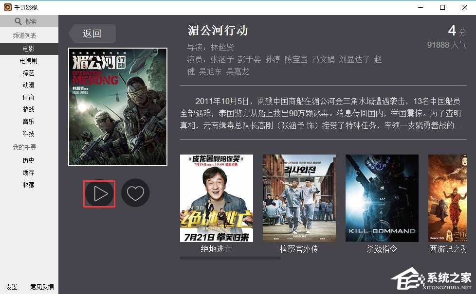 千寻影视运用方法