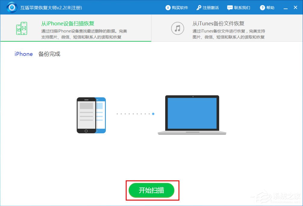 互盾苹果恢复大师怎样用？
