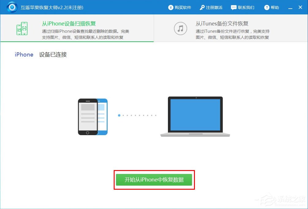 互盾苹果恢复大师怎样用？