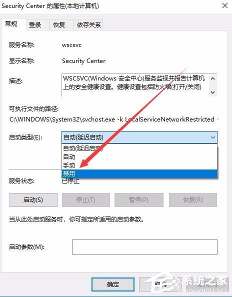 Win10怎样关闭Window安全警报？