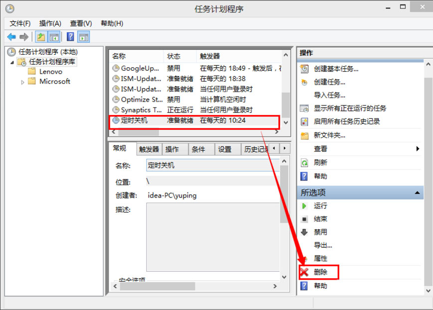 Win8零碎如何取消自动关机？Win8零碎取消定时关机的方法
