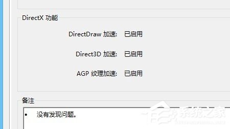 Win8零碎下玩绿色征途提示direct3D不可用怎样办？