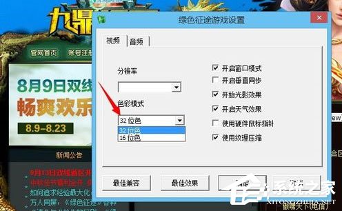 Win8零碎下玩绿色征途提示direct3D不可用怎样办？