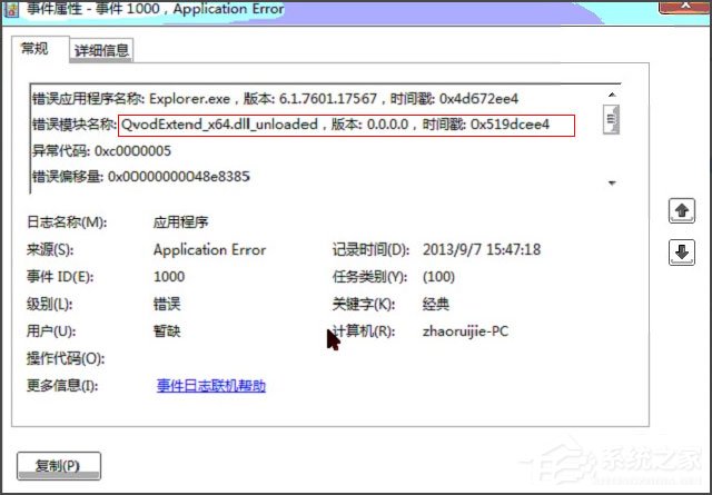 Win7零碎Windows资源管理器老重启