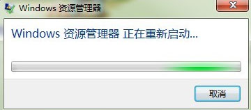 Win7零碎Windows资源管理器老重启