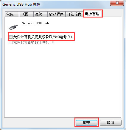 Win7零碎USB接口供电不足怎样办？
